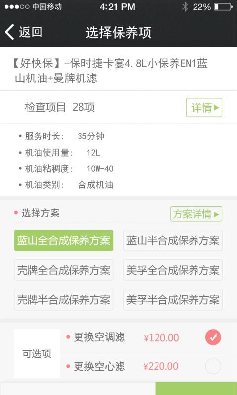 好快保  v3.6.2图3