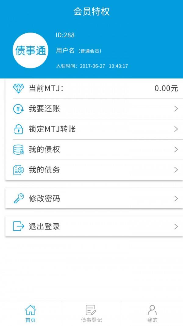 债事通  v2.2.0图1