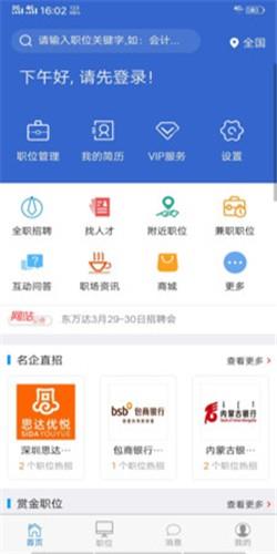 速职  v1.0.0图1