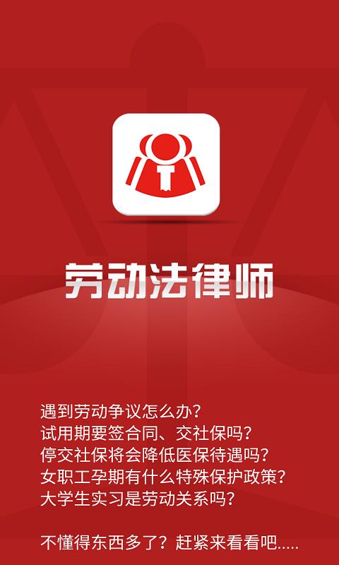 劳动法律师  v1.5图1