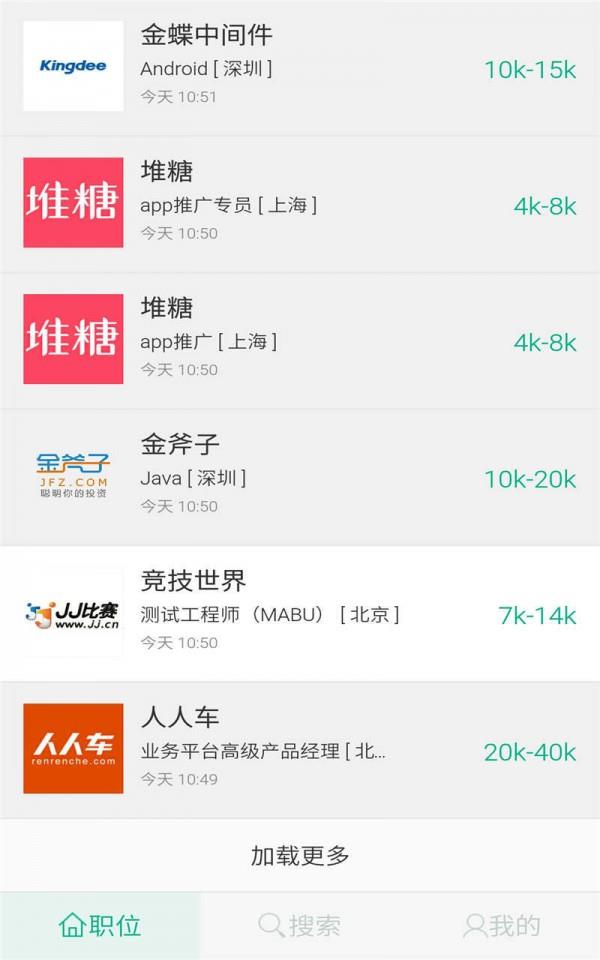 猎聘网  v3.36.0图3