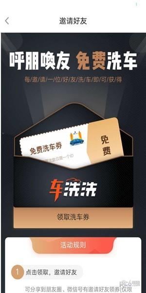 车洗洗  v1.1.0图4