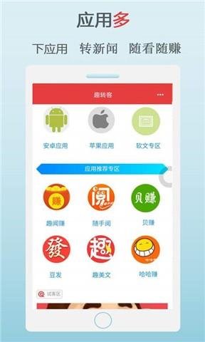 趣转客  v4.7图1