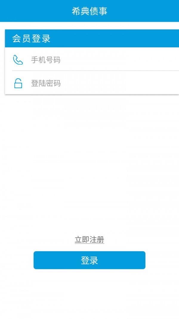 债事通  v2.2.0图3