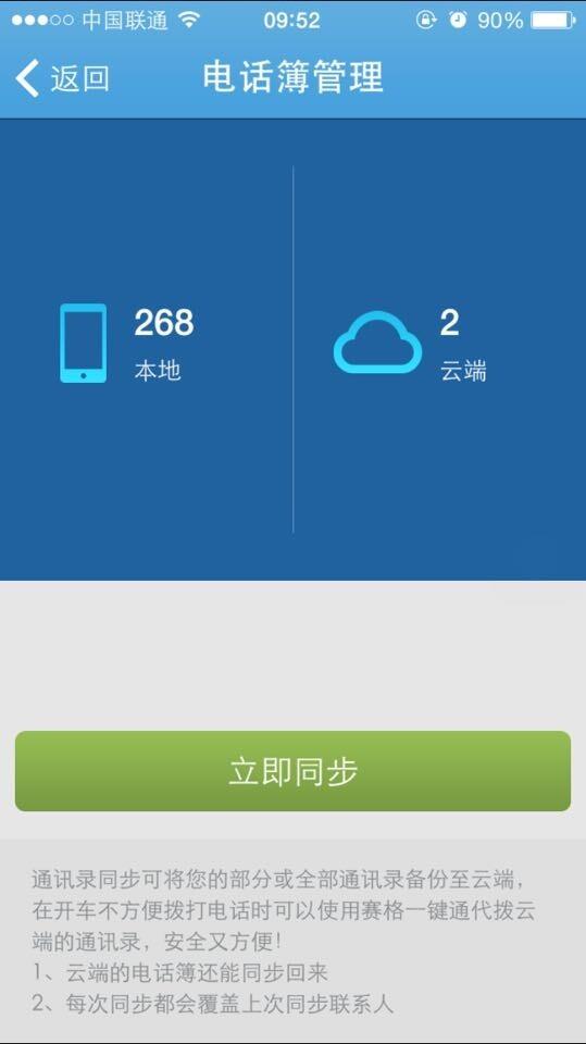 车圣互联  v2015012202图5