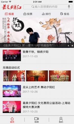 最美夕阳红  v2.0.1图2