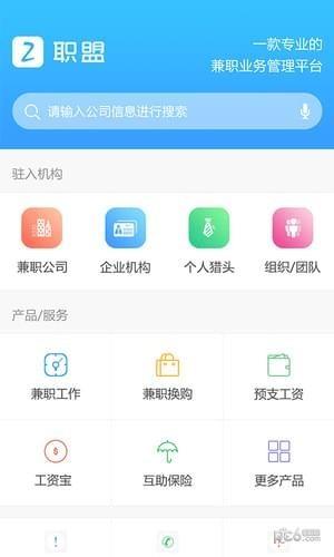 青创职盟  v2.4.3图2