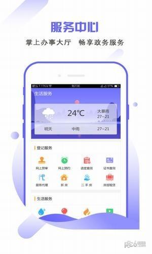 南昌市不动产登记服务平台  v1.6图2