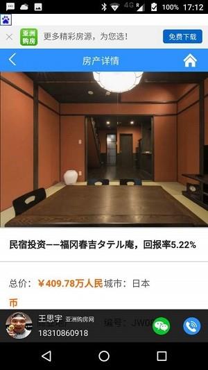 亚洲购房网  v2.0.2图3