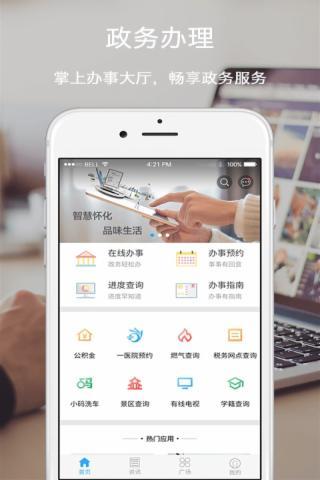 怀化发布  v3.6.5图1