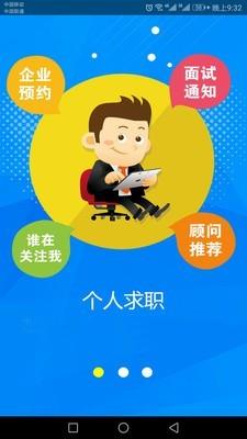 枣庄人才网  v17.2图3