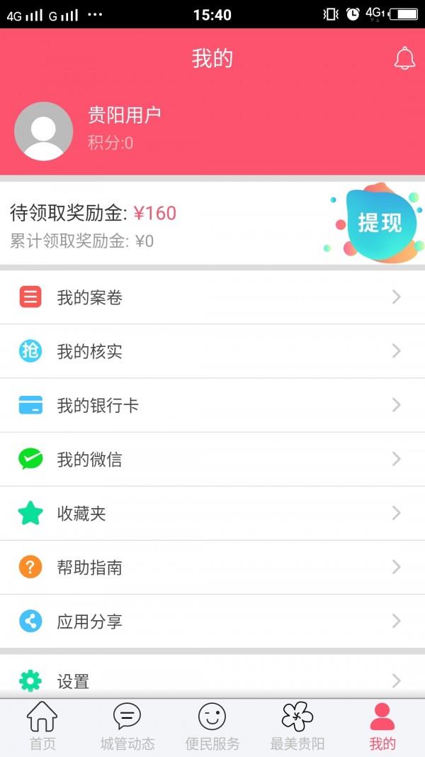 贵阳百姓拍  v3.9.2图5