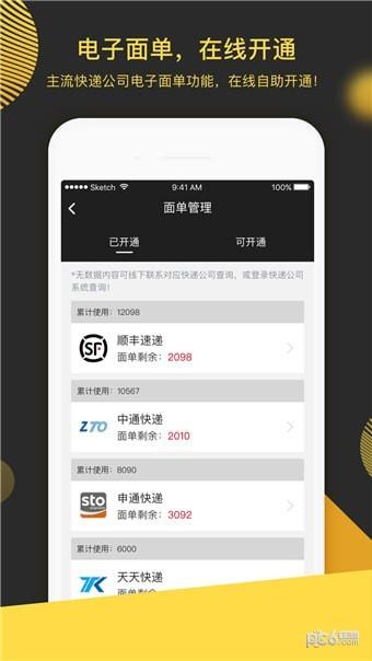 超级驿站  v2.0.0图4