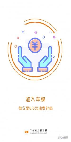 车媒  v1.0.4图2