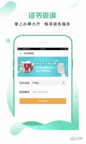南昌市不动产登记服务平台  v1.6图3