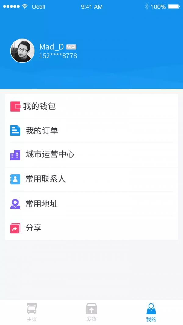 振飞物流  v1.2.1图1