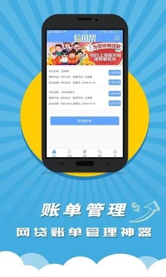 信用帮  v3.2.0图3