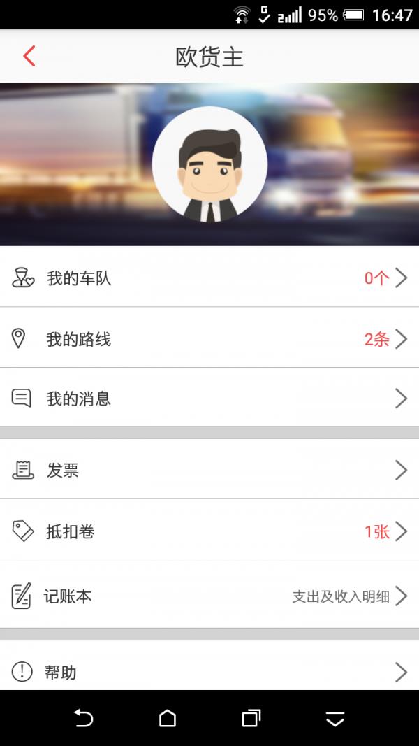 速步物流  v1.4.9图4