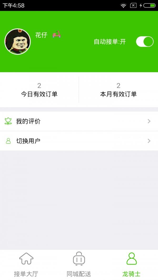 同城享购骑手端  v1.8.36图1