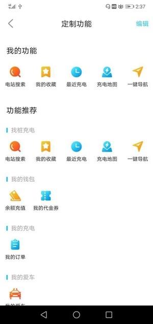 锡能智充  v5.0.0图5