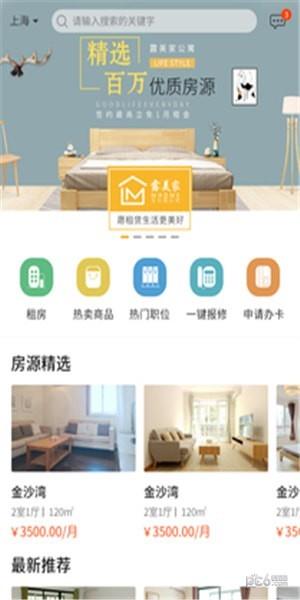 露美家公寓  v1.0图1