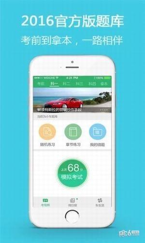 中国驾考网