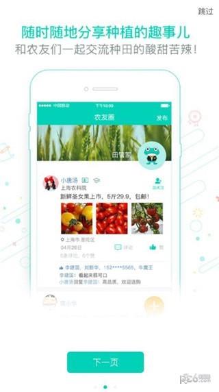 农圣宝典  v1.0图2