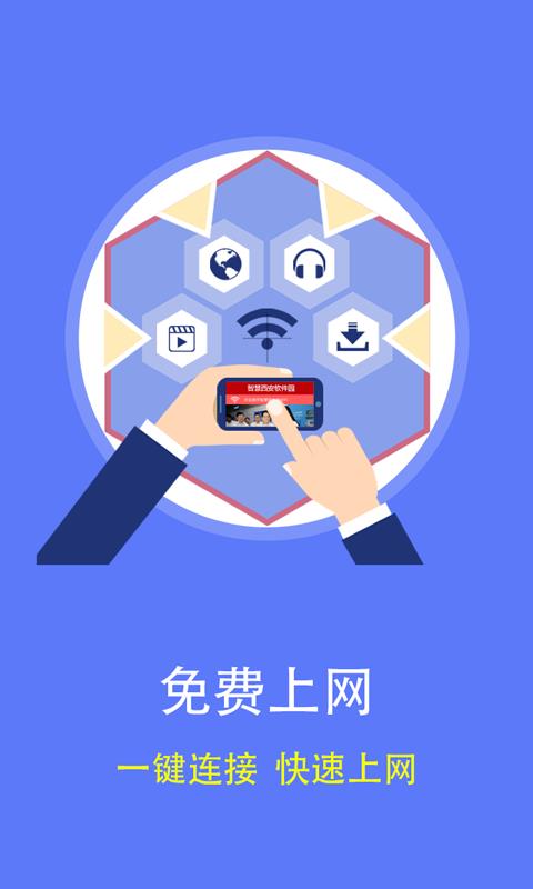 智慧西安园  v2.0.0图1