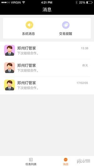 全民帮商家版  v2.9.8图4