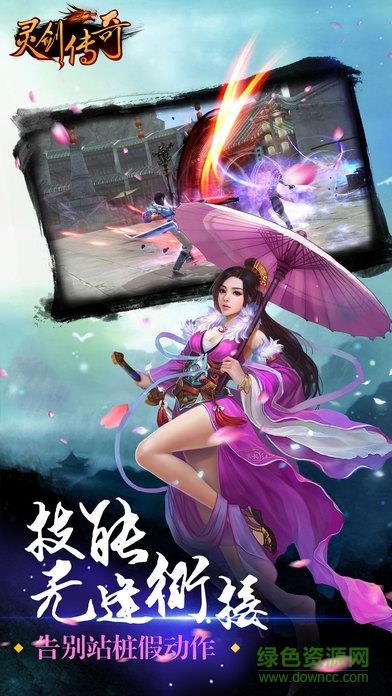 灵剑传奇手游