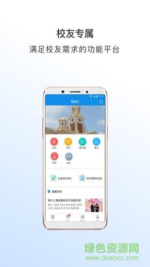 校友汇