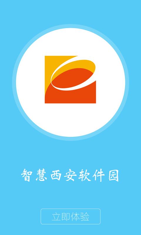 智慧西安园  v2.0.0图5