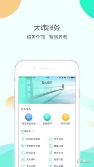 大纬养老  v1.0.3图1