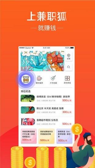 兼职狐  v1.0.0图3