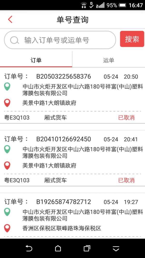 速步物流  v1.4.9图5