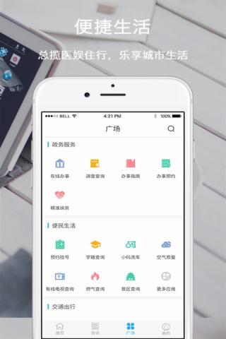 怀化发布  v3.6.5图3