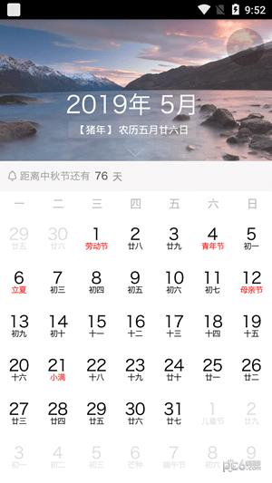 优度日历  v1.0图2