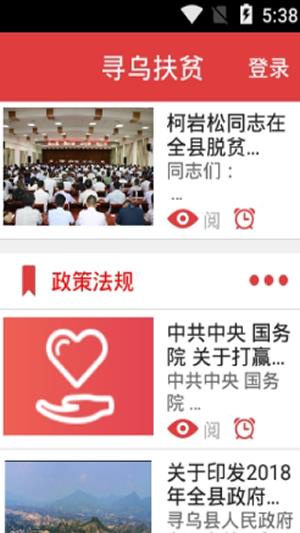 寻乌扶贫  v1.0.9图4