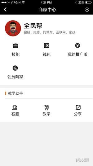 全民帮商家版  v2.9.8图2