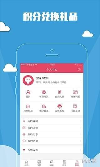 惠小白  v1.0.5图5