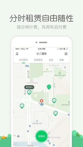 小二租车  v4.14.3图3
