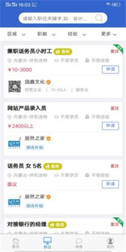 速职  v1.0.0图2