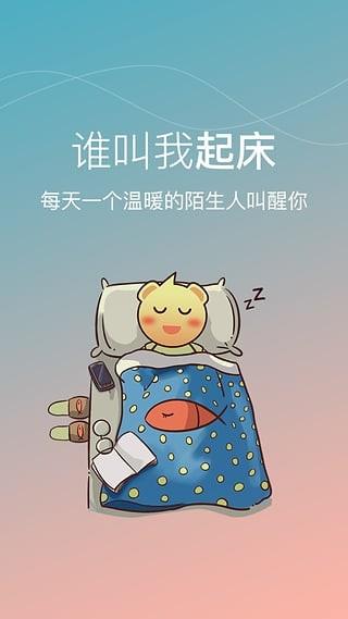 谁叫我起床  v2.8.3图1