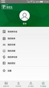 停如意  v2.1.0图3