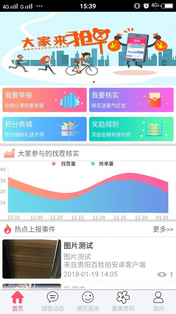 贵阳百姓拍  v3.9.2图1