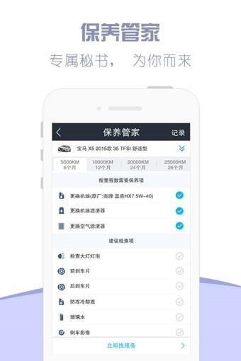 慧车宝  v3.0.2图3