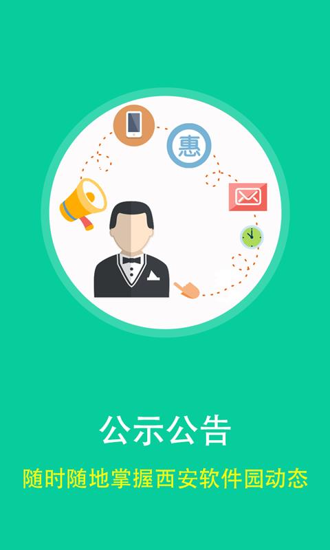 智慧西安园  v2.0.0图3