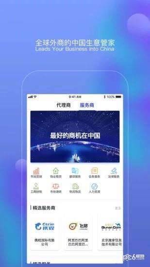 贸能通  v3.0.0图2