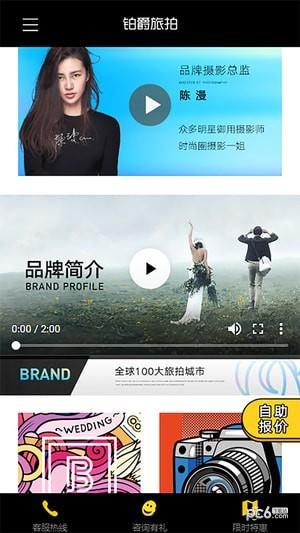 铂爵旅拍