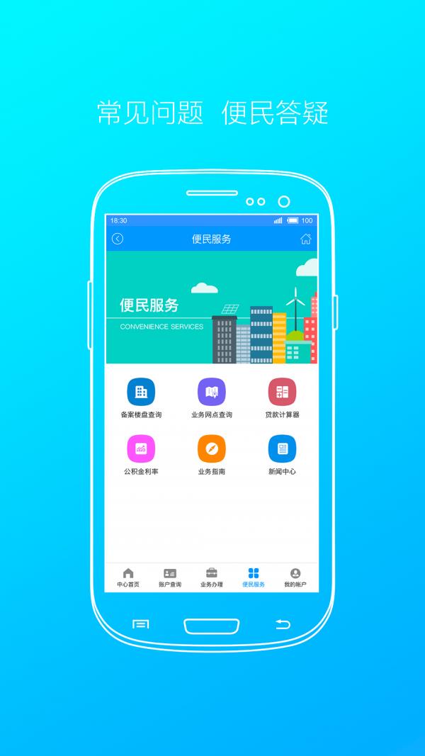 仙桃公积金  v1.1.4图4